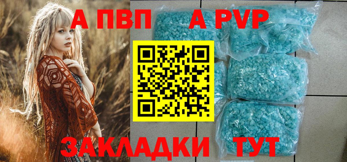 А ПВП кристаллы Череповец