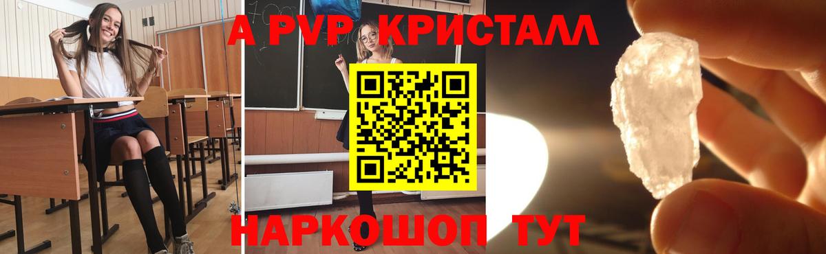 А ПВП мука  Альфа ПВП Crystall  A-PVP мука  Alpha PVP  Вход с VPN  Череповец 