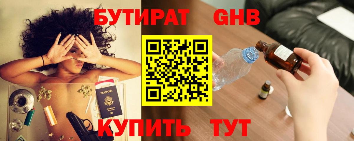 БУТИРАТ 1.4BDO Череповец