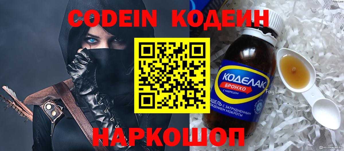 Череповец  Кодеин напиток Lean (лин)  Кодеин Purple Drank  Вход с VPN 