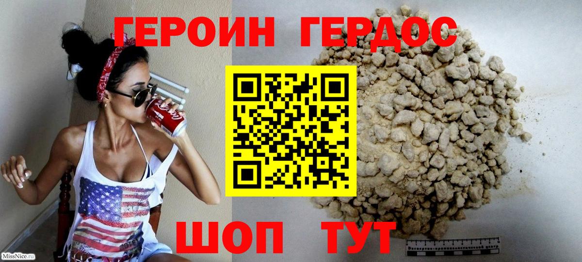 Героин белый  Вход с VPN  Героин  Череповец 
